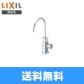 JF-WA501(JW) リクシル LIXIL/INAX 浄水器専用水栓(ビルトイン型)送料無料
