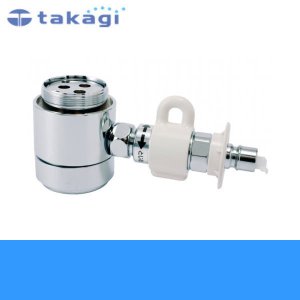 画像1: [JH9014]タカギ[TAKAGI]食器洗い機専用分岐水栓