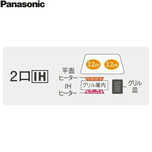 画像2: KZ-AN26S パナソニック Panasonic IHクッキングヒーター ビルトイン 2口IH 幅60cm ラクッキングリル搭載 Aシリーズ A2タイプ  送料無料