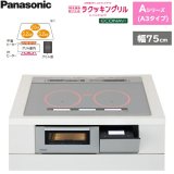 KZ-AN37S パナソニック Panasonic IHクッキングヒーター ビルトイン 3口IH 幅75cm ラクッキングリル搭載 Aシリーズ A3タイプ  送料無料