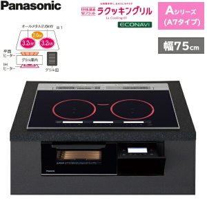 画像1: KZ-AN77K パナソニック Panasonic IHクッキングヒーター ビルトイン 3口IH 幅75cm ラクッキングリル搭載 Aシリーズ A7タイプ  送料無料