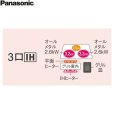 画像2: KZ-AN77K パナソニック Panasonic IHクッキングヒーター ビルトイン 3口IH 幅75cm ラクッキングリル搭載 Aシリーズ A7タイプ  送料無料 (2)