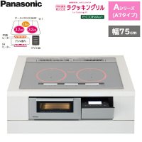 KZ-AN77S パナソニック Panasonic IHクッキングヒーター ビルトイン 3口IH 幅75cm ラクッキングリル搭載 Aシリーズ A7タイプ  送料無料