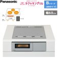 画像1: KZ-BN36S パナソニック Panasonic IHクッキングヒーター ビルトイン 3口IH 幅60cm ラクッキングリル搭載 Bシリーズ BNタイプ  送料無料 (1)