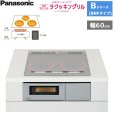 画像1: KZ-BNF36S パナソニック Panasonic IHクッキングヒーター ビルトイン 3口IH 幅60cm ラクッキングリル搭載 Bシリーズ BNFタイプ  送料無料 (1)