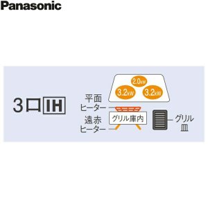 画像2: KZ-BNF37S パナソニック Panasonic IHクッキングヒーター ビルトイン 3口IH 幅75cm ラクッキングリル搭載 Bシリーズ BNFタイプ  送料無料