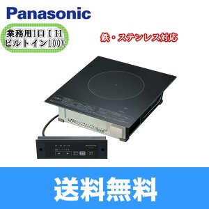 画像1: パナソニック[PANASONIC]IHクッキングヒーター業務用1口単相100V[ブラック]KZ-F11B 送料無料