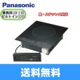 画像1: パナソニック[PANASONIC]IHクッキングヒーター業務用1口単相200V[ブラック]KZ-F12BL 送料無料 (1)