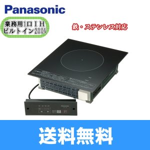 画像1: パナソニック[PANASONIC]IHクッキングヒーター業務用1口単相200V[ブラック]KZ-F12BL 送料無料