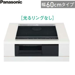 画像2: KZ-L32AK パナソニック Panasonic IHクッキングヒーター ビルトイン 2口IH+ラジエント 幅60cm Lシリーズ L32タイプ 送料無料