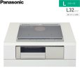 画像1: KZ-L32AST パナソニック Panasonic IHクッキングヒーター ビルトイン 2口IH+ラジエント 幅60cm Lシリーズ L32タイプ 送料無料 (1)