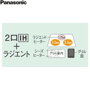 画像3: KZ-L32AS パナソニック Panasonic IHクッキングヒーター ビルトイン 2口IH+ラジエント 幅60cm Lシリーズ L32タイプ 送料無料