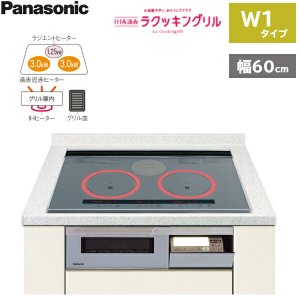 画像1: KZ-W163S パナソニック Panasonic IHクッキングヒーター ビルトイン 2口IH+ラジエント 幅60cm ラクッキングリル搭載 W1タイプ   送料無料