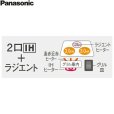 画像2: KZ-W173S パナソニック Panasonic IHクッキングヒーター ビルトイン 2口IH+ラジエント 幅75cm ラクッキングリル搭載 W1タイプ  送料無料 (2)