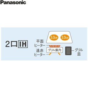 画像2: KZ-XJ26DS パナソニック Panasonic IHクッキングヒーター ビルトイン 2口IH 幅60cm ラクッキングリル搭載 XJシリーズ XJタイプ  送料無料