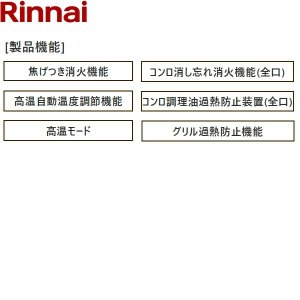 画像3: RB2K3H3SAB/13A リンナイ RINNAI ビルトインコンロ 2口タイプ 45cm幅 Conpactコンパクト 水無し片面焼グリル 都市ガス  送料無料