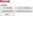 画像3: RBT2K3H3SAB/13A リンナイ RINNAI ビルトインコンロ2口タイプ 45cm幅 Conpactコンパクト グリルなし 都市ガス  送料無料 (3)