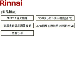 画像3: RBT2K3H3SAB/13A リンナイ RINNAI ビルトインコンロ2口タイプ 45cm幅 Conpactコンパクト グリルなし 都市ガス  送料無料