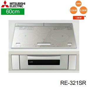 画像1: RE-321SR 三菱電機 MITSUBISHI IHクッキングヒーター 3口IH レンジグリルIH 60cmトップ  送料無料