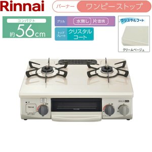 画像2: RT34NJH7SA-CL/13A リンナイ RINNAI テーブルコンロ 水無し片面焼グリル 左強火力・都市ガス  送料無料