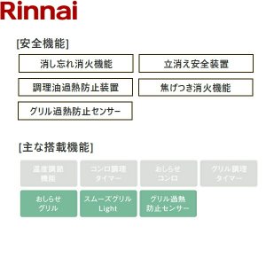 画像3: RT34NJH7SA-CL/13A リンナイ RINNAI テーブルコンロ 水無し片面焼グリル 左強火力・都市ガス  送料無料