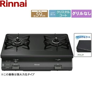 画像1: RT64-2H6S-L/LPG リンナイ RINNAI テーブルコンロ ワンピーストップ グリル無し 左大バーナー・プロパンガス  送料無料