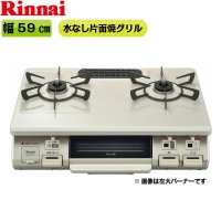 RT64MH7R2-CL/LPG リンナイ RINNAI テーブルコンロ ワンピーストップ 水無片面焼グリル 左大バーナー・プロパンガス  送料無料