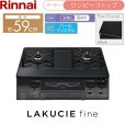 画像2: RT66WC1RA-BGL/13A リンナイ RINNAI テーブルコンロ ラクシエファイン 水無し両面焼グリル 左強火力・都市ガス  送料無料 (2)