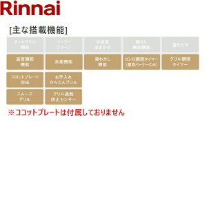 画像3: RT66WC1RA-BGL/LPG リンナイ RINNAI テーブルコンロ ラクシエファイン 水無し両面焼グリル 左強火力・プロパンガス  送料無料