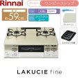 画像2: RT66WH7RGA-CWL/13A リンナイ RINNAI テーブルコンロ ラクシエファイン 水無し両面焼グリル 左強火力・都市ガス  送料無料 (2)