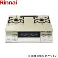 画像1: RT66WH7RGA-CWR/LPG リンナイ RINNAI テーブルコンロ ラクシエファイン 水無し両面焼グリル 右強火力・プロパンガス  送料無料 (1)