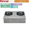 画像2: RTS-336-2FTS(SL)A-R/13A リンナイ RINNAI テーブルコンロ グリル無し 右強火力・都市ガス  送料無料 (2)