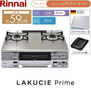 画像2: RTS65AWG34R2NGA-VR/13A リンナイ RINNAI テーブルコンロ ラクシエプライム 水無し両面焼グリル 右強火力・都市ガス  送料無料