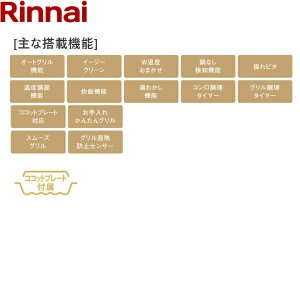 画像3: RTS65AWG34R2NGA-VL/LPG リンナイ RINNAI テーブルコンロ ラクシエプライム 水無し両面焼グリル 左強火力・プロパンガス  送料無料