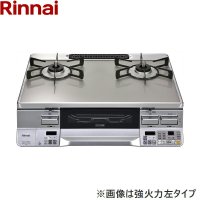 RTS65AWG34R2NGA-VR/13A リンナイ RINNAI テーブルコンロ ラクシエプライム 水無し両面焼グリル 右強火力・都市ガス  送料無料