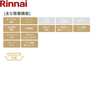 画像3: RTS65AWK1RGA-AR/LPG リンナイ RINNAI テーブルコンロ ラクシエ 水無し両面焼グリル 右強火力・プロパンガス 送料無料