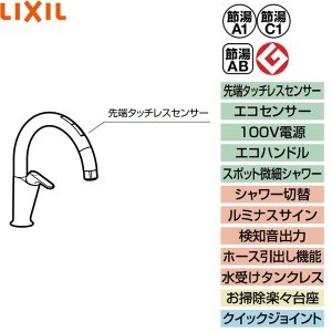 画像2: SF-NAA471SY リクシル LIXIL/INAX キッチン用タッチレス水栓 ナビッシュ スタンダード エコセンサー付 A7タイプ 一般地仕様  送料無料