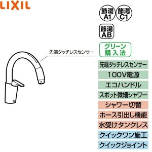 画像2: SF-NAB451SYX リクシル LIXIL/INAX キッチン用タッチレス水栓 ナビッシュ シンプルタイプ B5タイプ 一般地仕様  送料無料