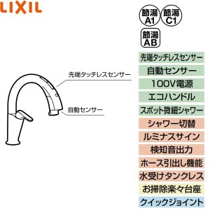 画像2: SF-NAH451SY リクシル LIXIL/INAX キッチン用タッチレス水栓 ナビッシュ ハンズフリー H5タイプ 一般地仕様  送料無料