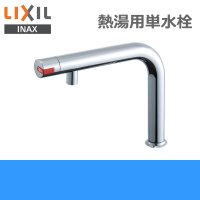 [INAX]熱湯用単水栓SF-WCH-120JG[一般地用]【LIXILリクシル】 送料無料