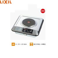 SPH-231S リクシル LIXIL/SUNWAVE ミニキッチン用電気・1口コンロ 単相200V 三化工業製  送料無料