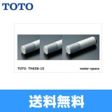 [TH658-1S]TOTO交換用浄水カートリッジ[標準タイプ][TH658Sx3個入り] 送料無料