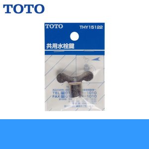 画像1: ［TOTO］共用水栓鍵THY15122