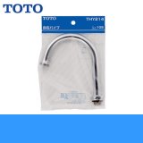［TOTO］自在スパウトT131AS13型用［105mm］THY214 送料無料