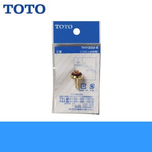 画像1: ［TOTO］13mm水栓用こま(ノンライジングバルブ用)THY222-6