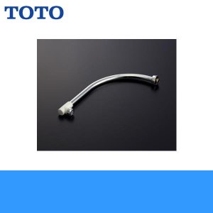 画像1: ［TOTO］自在スパウトTK3AG型用［260mm］THY239A 送料無料