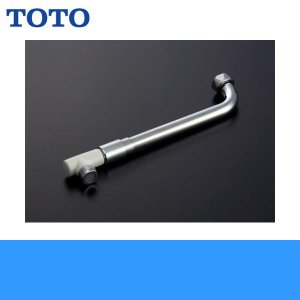 画像2: ［TOTO］伸縮自在スパウトTKJ30型用［220〜350mm］THY273AL 送料無料