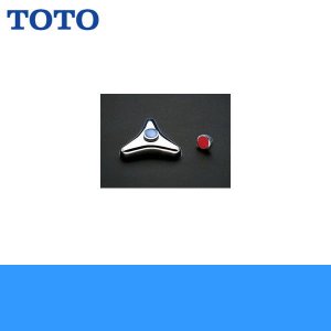 画像1: ［TOTO］金具三角ハンドルTHY489