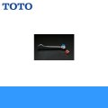 ［TOTO］金具レバーハンドル(210mm)THY553-1 送料無料