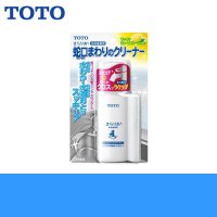 ［TOTO］水栓金具用蛇口まわりのクリーナーTHYZ3